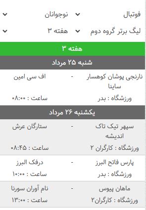 درفک البرز 